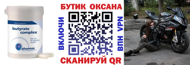 БУТИРАТ 99%  купить закладку  Змеиногорск 